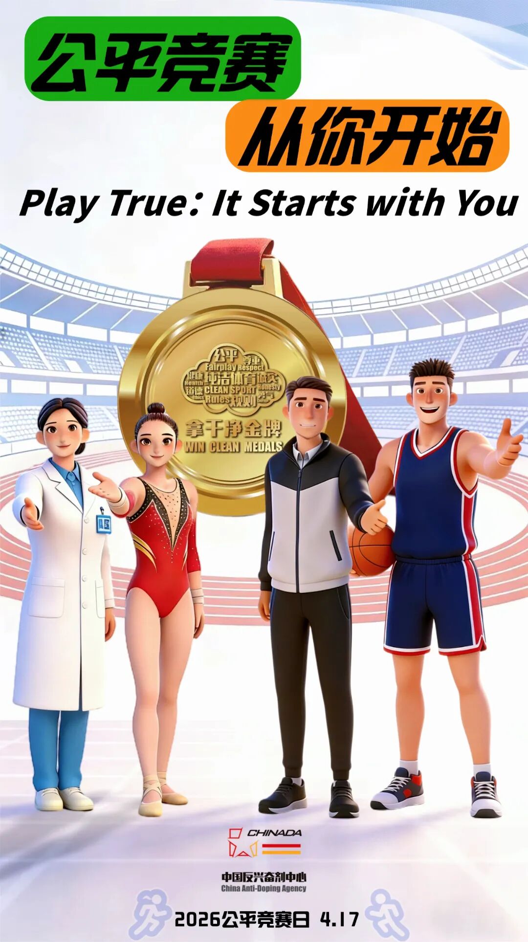 “公平竞赛日”倒计时20天！